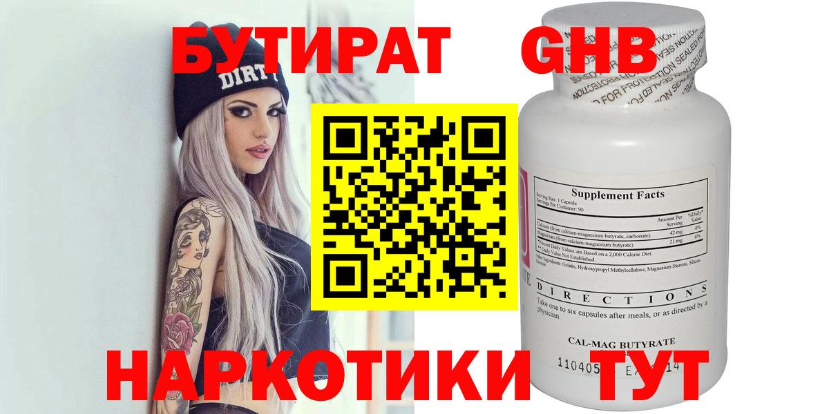Бутират бутандиол  Вход с VPN  Тольятти 