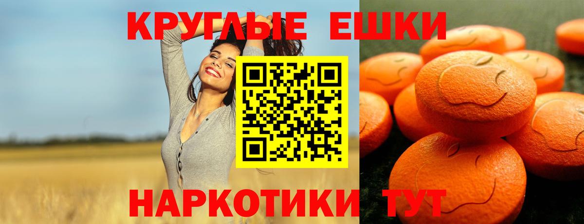 Ecstasy круглые Тольятти