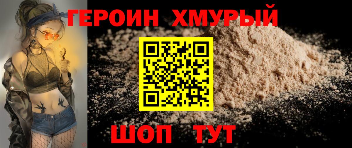 ГЕРОИН Афган  Вход с VPN  Героин  Тольятти 