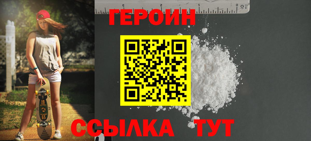 ГЕРОИН белый Тольятти