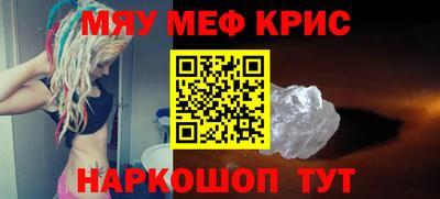 мяу мяу кристалл Обь