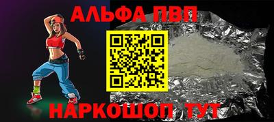 альфа пвп Обнинск