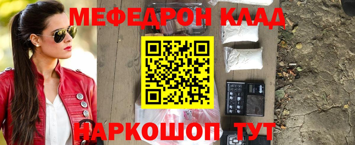 Мефедрон кристаллы Тольятти